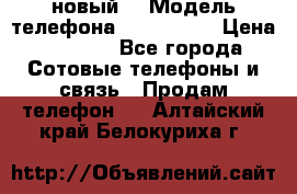 Iphone 7 (новый) › Модель телефона ­ Iphone 7 › Цена ­ 6 990 - Все города Сотовые телефоны и связь » Продам телефон   . Алтайский край,Белокуриха г.